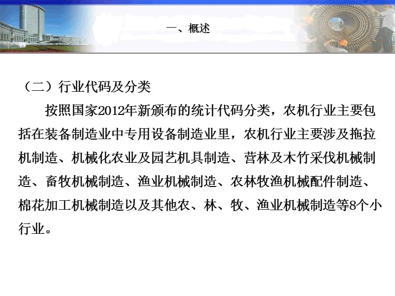 农业机械制造与农林牧渔机械的发展与展望